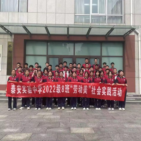 【泰安实验中学】感受服饰文化  传承中华文明——2022级8班师生研学社会实践及志愿服务活动