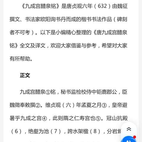 九成宫醴泉铭译文