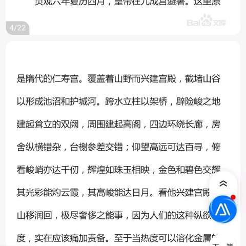 九成宫醴泉銘译文（ 截图）