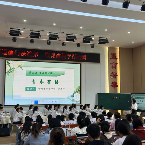 聚焦大单元教学 凸显思政育人价值  —章贡中学道德与法治教研活动