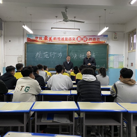 规范行为   冲刺高考               ——高三年级组召开学生管理会