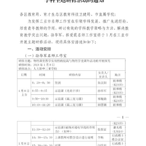 课例研究助提升 课外活动提素养——孙华军名师工作室研修话动与历史舞台剧展演活动记实