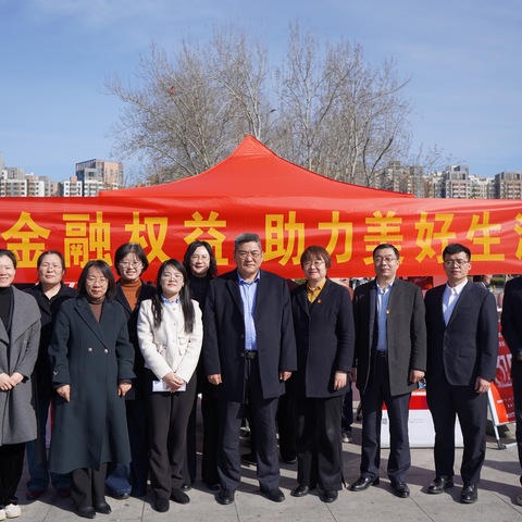 中国银行枣庄分行联合国家金融监督管理总局滕州监管支局举办“315金融消费者权益保护教育宣传暨游园会”活动