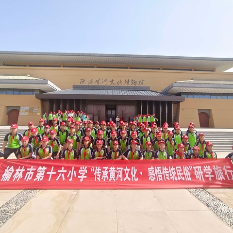 “传承黄河文化 感悟传统民俗”榆林市第十六小学六年级研学课程纪实