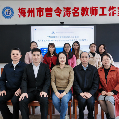 专家引领明方向 砥砺深研行致远——我区隆重召开2025年度广东省教育科研课题开题论证会