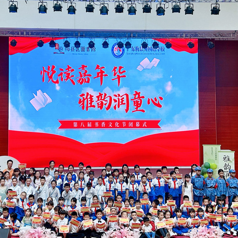 悦读嘉年华·雅韵润童心——记广东梅县外国语学校第八届书香文化节系列活动