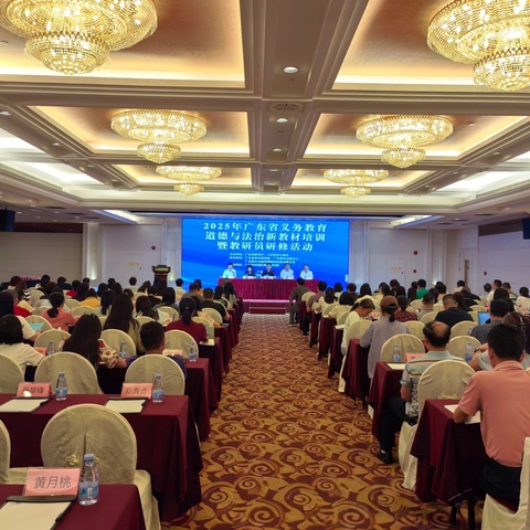 聚焦思政新教材，夯实道法教研功