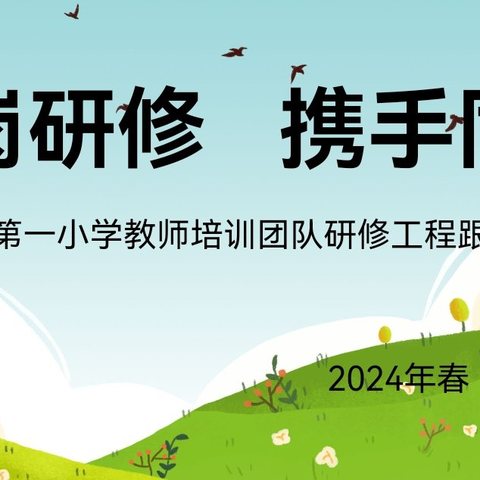 集中研修赋能量，砥砺笃行促前行 ——乌敦套海中学教师参加翁牛特旗领航教师赴山东潍坊集中研修纪实