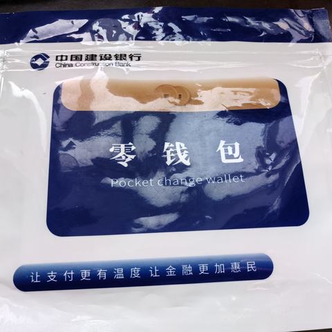 【喀什地区分行】建行疏勒支行——上门兑换零钱包，换得群众零烦恼