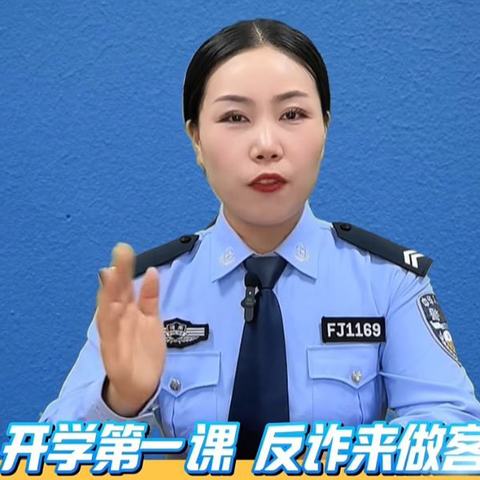 反诈防骗，你我同行 ——长葛市石固镇大马小学反诈开学第一课