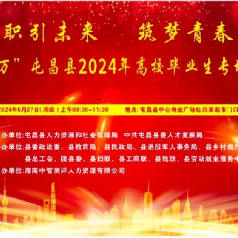 职引未来 筑梦青春——专场招聘会助力高校毕业生实现高质量就业