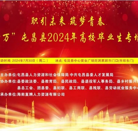 职引未来 筑梦青春——专场招聘会助力高校毕业生实现高质量就业