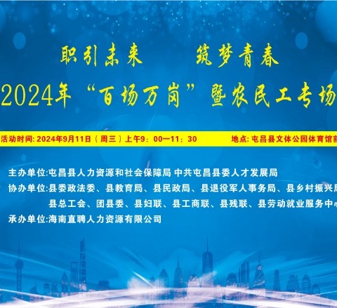 职引未来 筑梦青春——专场招聘会助力农民工实现高质量就业