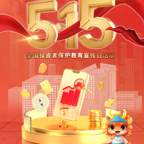 【建行辽宁】葫芦岛分行个金部开展5.15投资者保护宣传活动