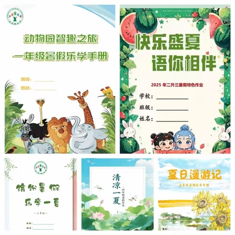 【大学路小学】作业育人促发展  五育融合伴成长——2025年暑假实践作业与“9·3阅兵”主题作业展