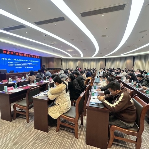 【产业突围 贸促出海】萍乡市“萍品跨境出海”专题培训活动成功举办