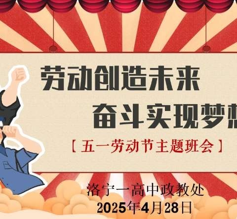 劳动创造未来 奋斗实现梦想