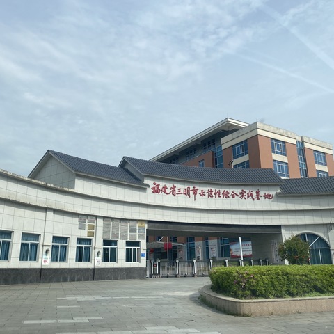 2025年三明市中小学校心理健康教育教师岗位胜任力提升培训班（第二期）
