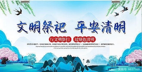 “文明祭扫·平安清明”倡议书——滨州市沾化区富源街道中心幼儿园