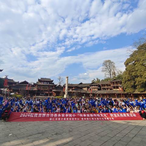 松桃苗族自治县永安乡完小三（2）班赴苗王城参加“传承苗族传统文化”研学实践教育活动