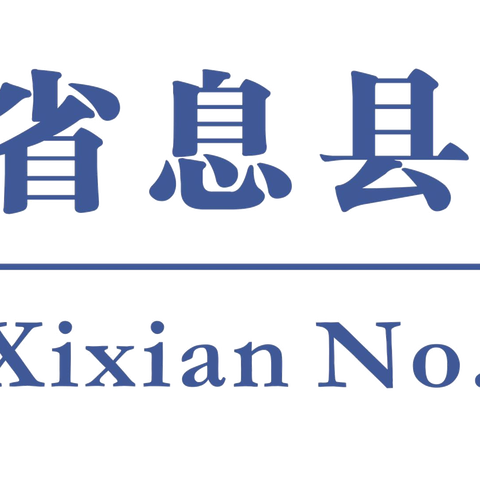 巧手七夕，浪漫花情——息县第十一小学七夕插花活动