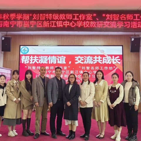 帮扶凝情谊，交流共成长