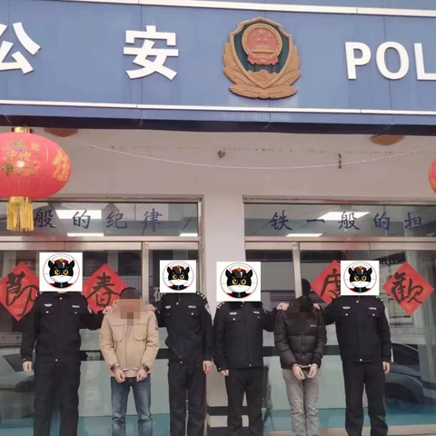 【控盗抢  护平安】莫伸手 “磁”地有“警” 有盗必除！