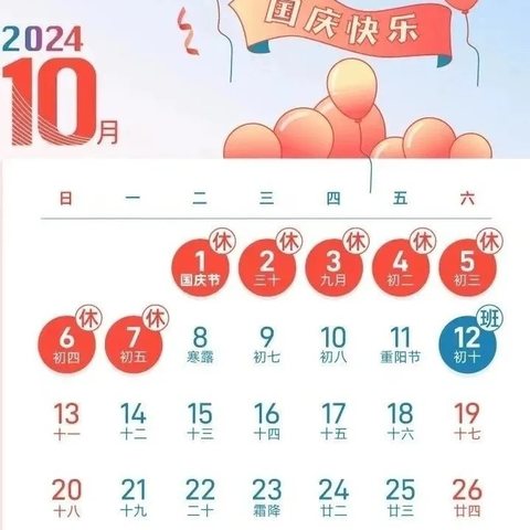 花蕾幼儿园2024年国庆节放假通知及注意事项