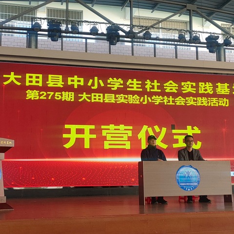 大田县实验小学五年级华兴实践基地研学之旅