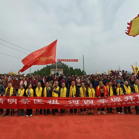 甲辰清明祭拜医祖元圣伊尹，弘扬中医药文化