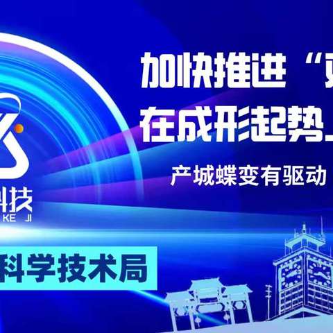 西安市新城区举办加速“双中心”建设科技创新政策培训会