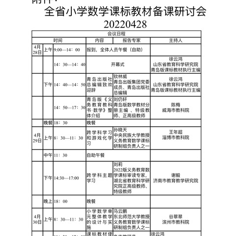 精研新课标，赋能新课堂——定远寨镇联合校组织全体数学老师观看青岛版小学数学课标教材备课研讨会