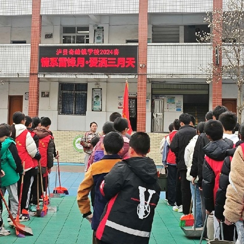 【民心守护】  “情系雷锋月，爱洒三月天” ——泸县奇峰镇学校学雷锋社会实践活动