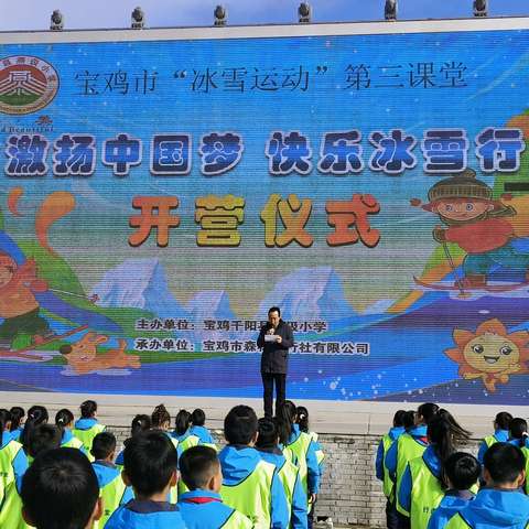 畅玩冰雪世界，赋能善美童年 ——千阳县燕伋小学研学旅行活动之鳌山滑雪