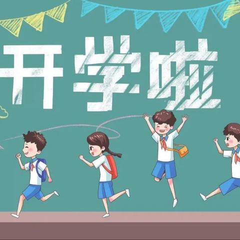 开学第一课   筑梦向未来 -----研子小学开学第一课活动简讯