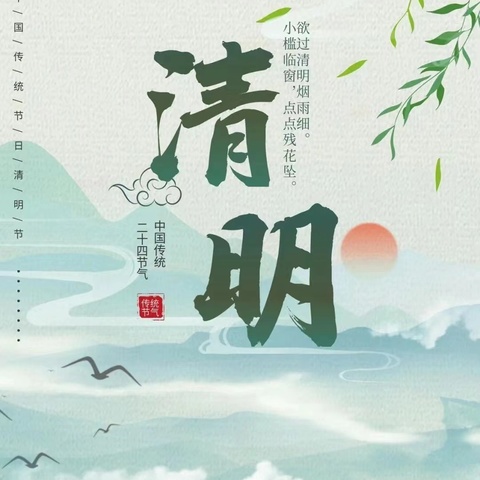 “春暖花开忆清明”—记中二班清明节系列活动