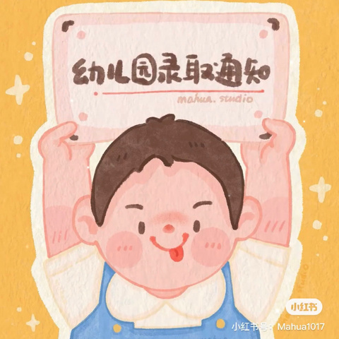 《满“新”欢喜遇见你》——小五班