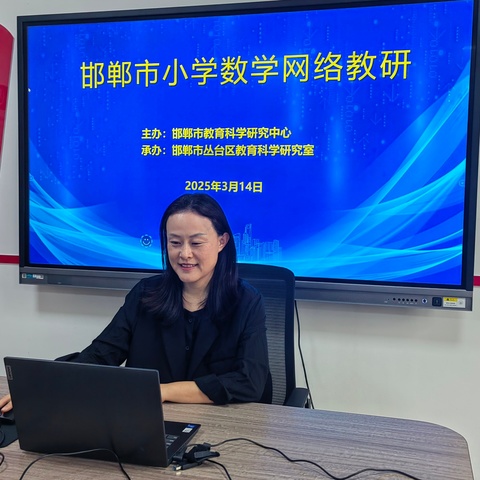 教研绽芳华  聚力共成长——丛台区小学数学教师参加邯郸市网络教研活动