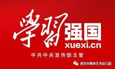 大涌镇大涌幼儿园——“学习强国”双人对战赛