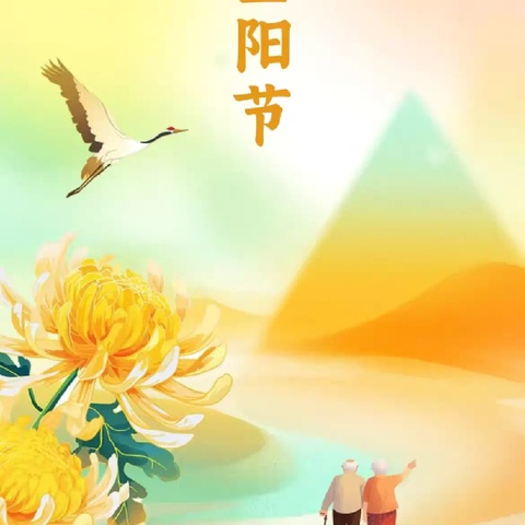 【党建引领】“爱满重阳”——西寺庄小学重阳节主题活动