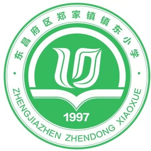 承先贤之礼，尊儒学之道——东昌府区郑家镇镇东小学一日研学记