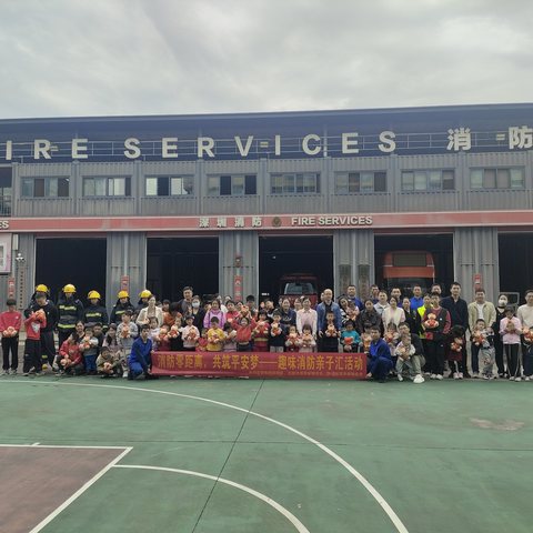 消防零距离，共筑平安梦——趣味消防亲子汇活动