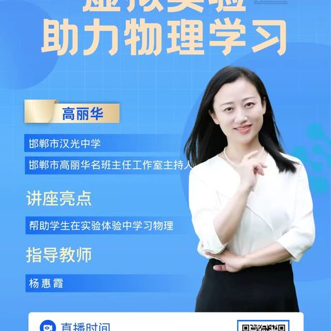 【和东小学】虚拟实验助力物理学习——和东小学参加能力提升工程2.0培训