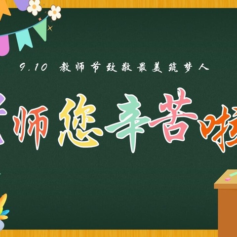 大力弘扬教育家精神  加快建设教育强国——平塘县掌布民族小学