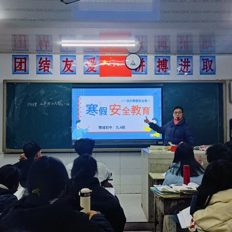 酂城镇初级中学召开假期安全教育主题班会