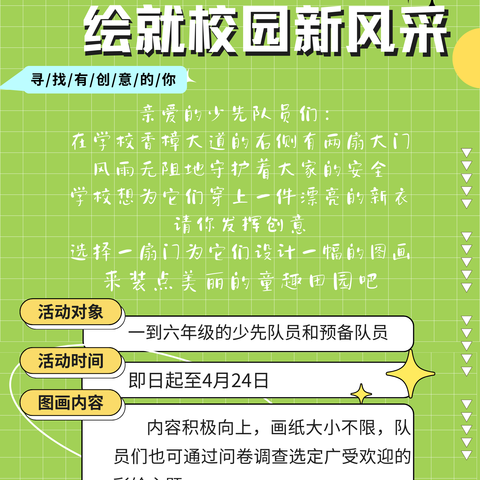 妙笔生花添色彩 巧手彩绘美校园——许昌市健康路小学PBL项目化主题德育实践活动倡议