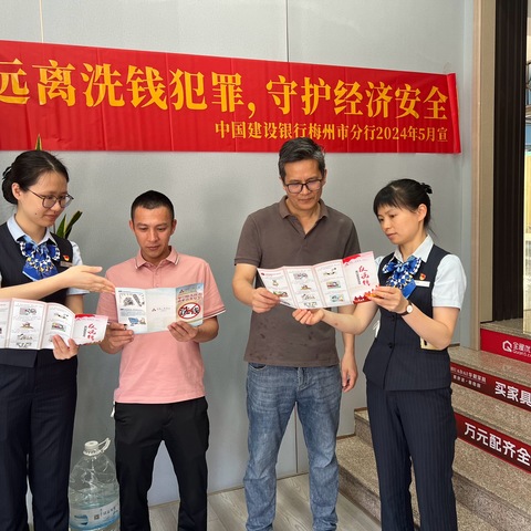 万象江山支行开展“远离洗钱犯罪，守护经济安全”宣传活动