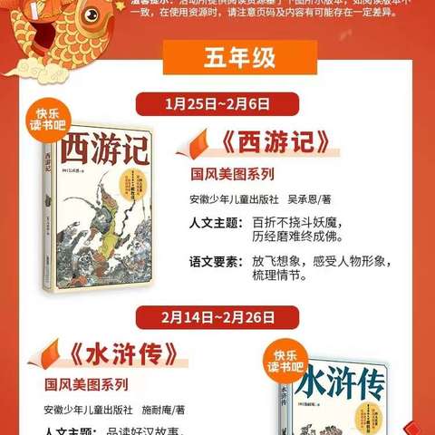 书香润童年  阅读伴成长            五、二班班共读