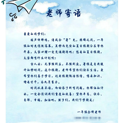 缤纷暑假，快乐成长———渤海小学一年级暑假实践作业