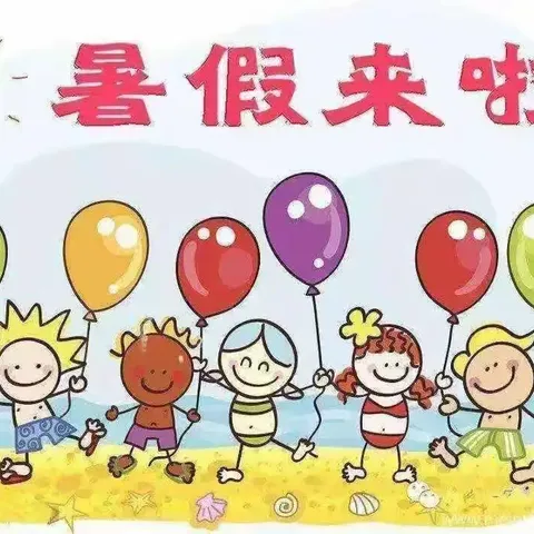 清凉一夏，“暑”你最棒 ——实验小学南渡校区四年级暑假作业